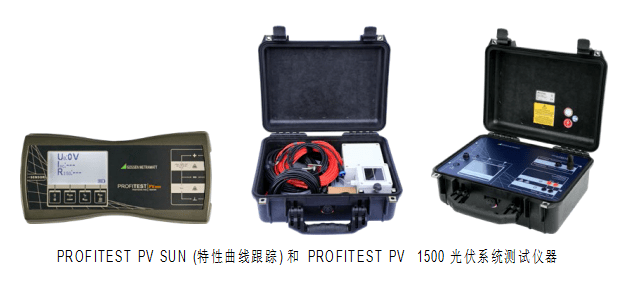 PV SUN/PV 1500光伏系统测试仪器